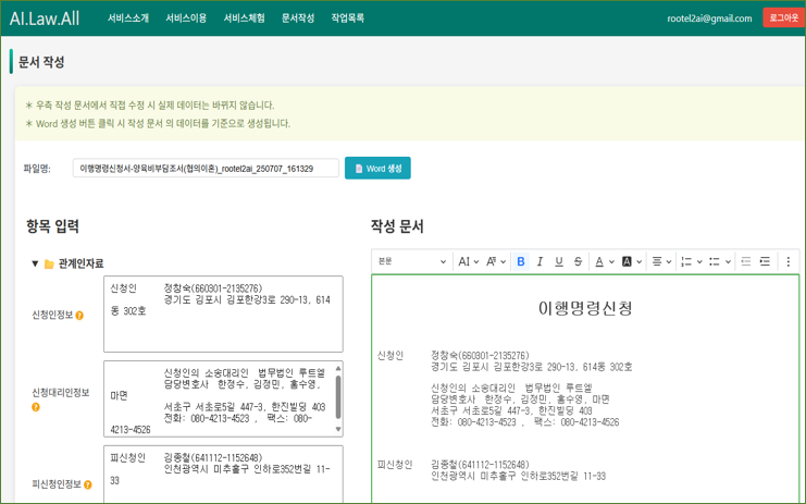 소장 검토 및 수정 화면