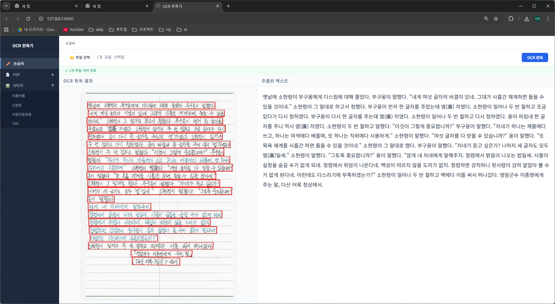 손글씨 판독 화면